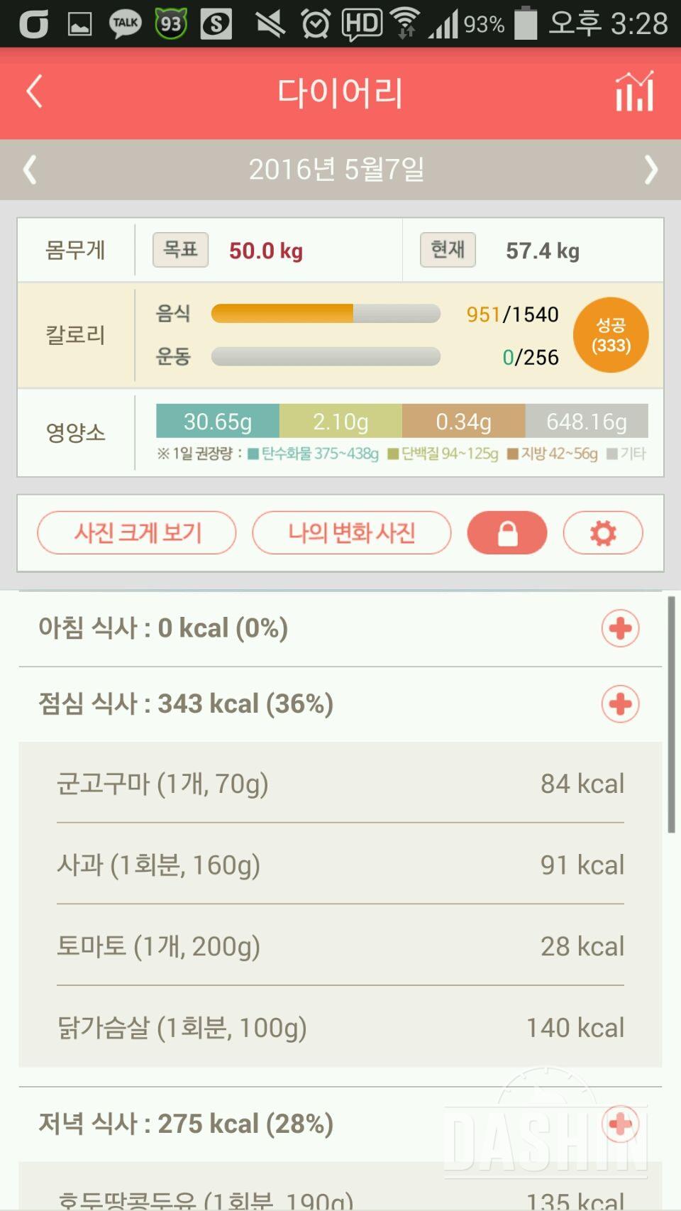 30일 밀가루 끊기 7일차 성공!