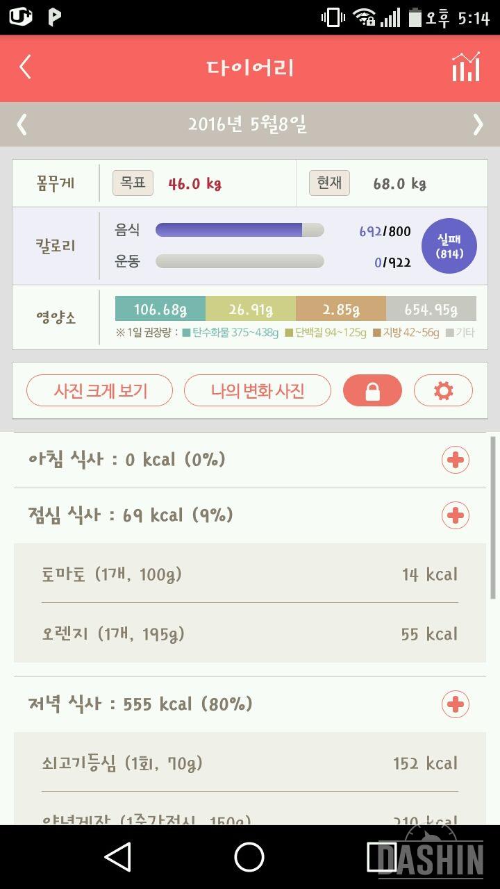 30일 1,000kcal 식단 7일차 성공!