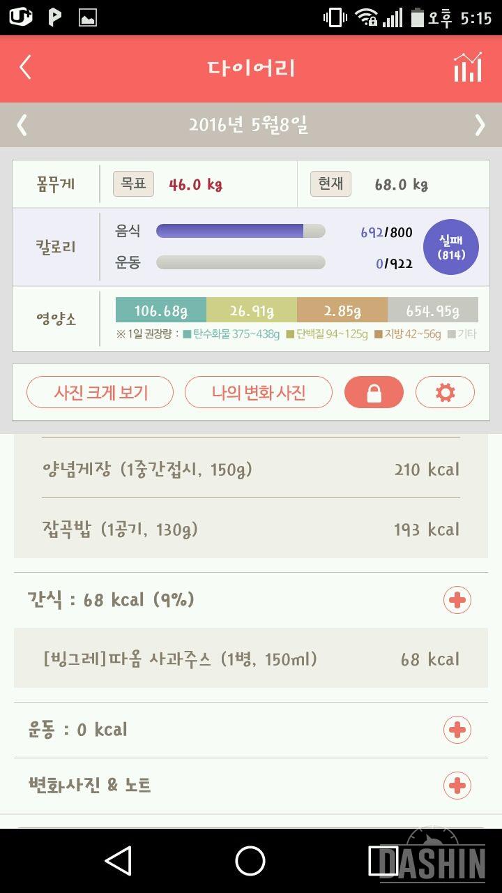 30일 1,000kcal 식단 7일차 성공!