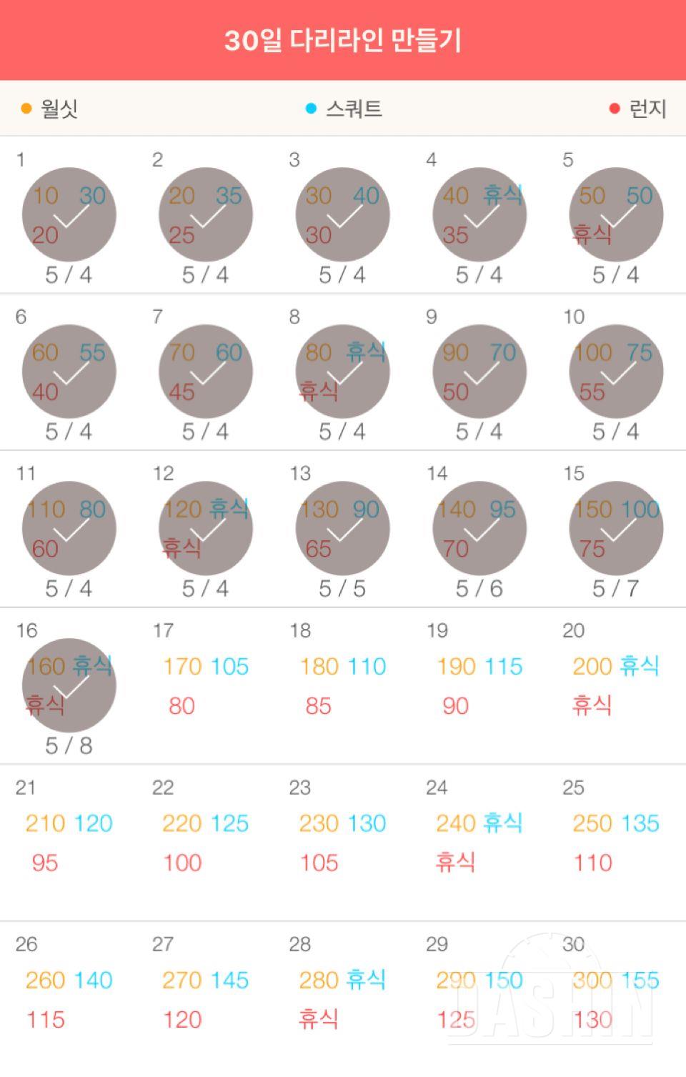 30일 다리라인 만들기 46일차 성공!