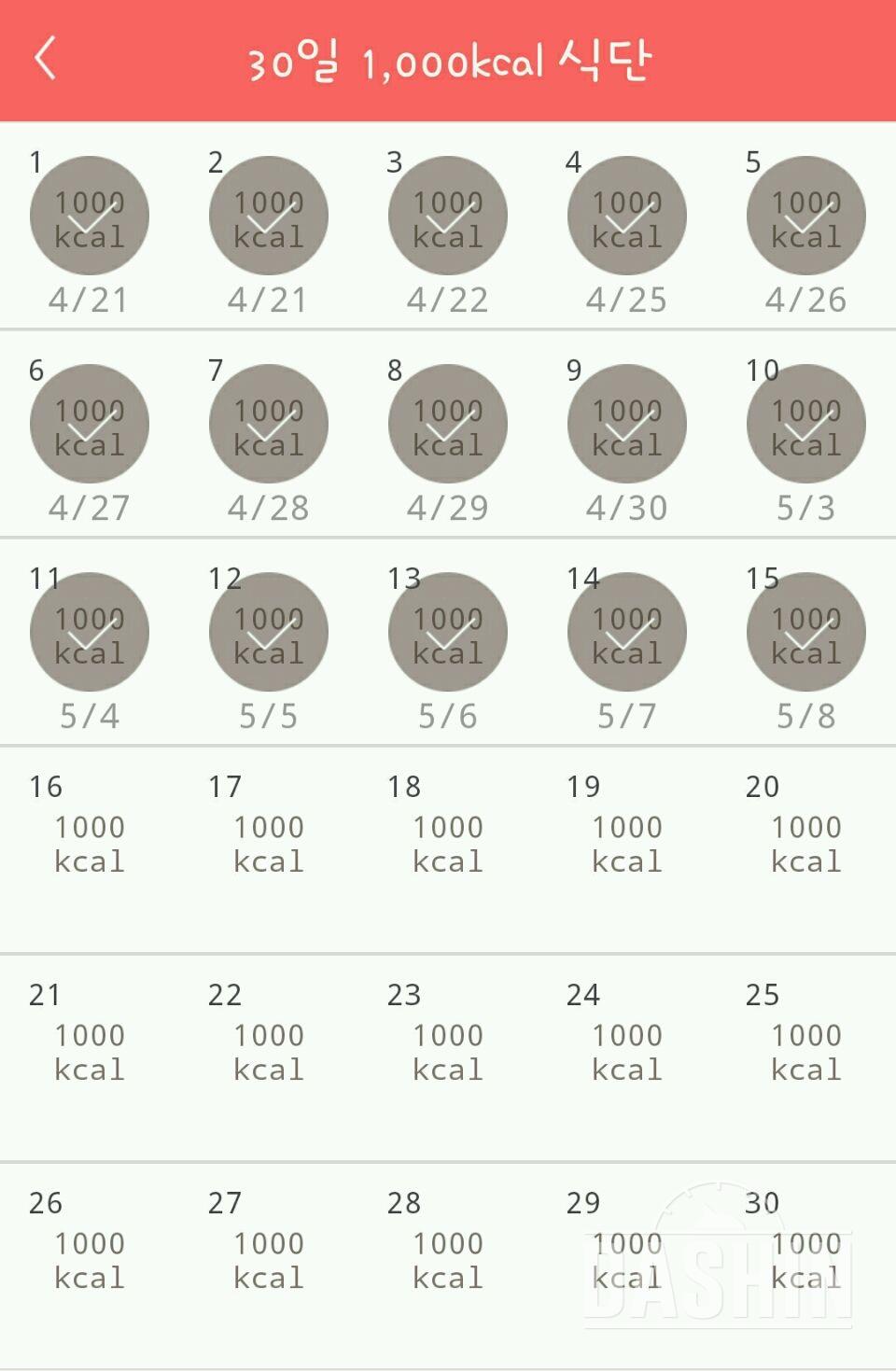 30일 1,000kcal 식단 15일차 성공!