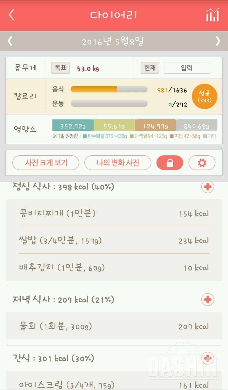 30일 1,000kcal 식단 15일차 성공!