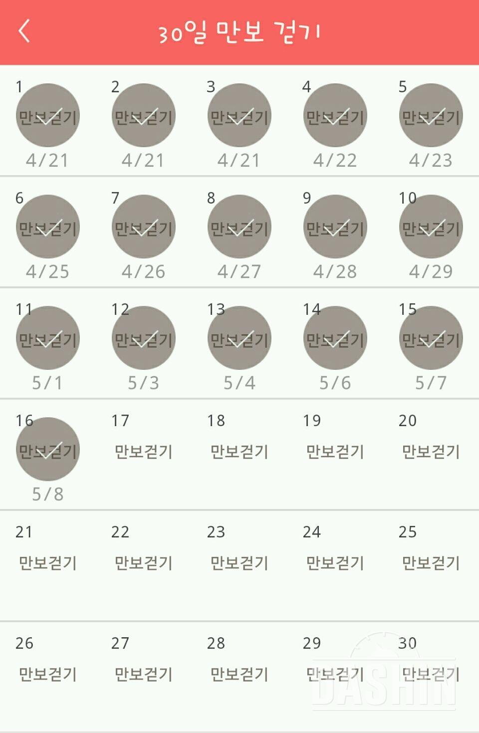 30일 만보 걷기 16일차 성공!