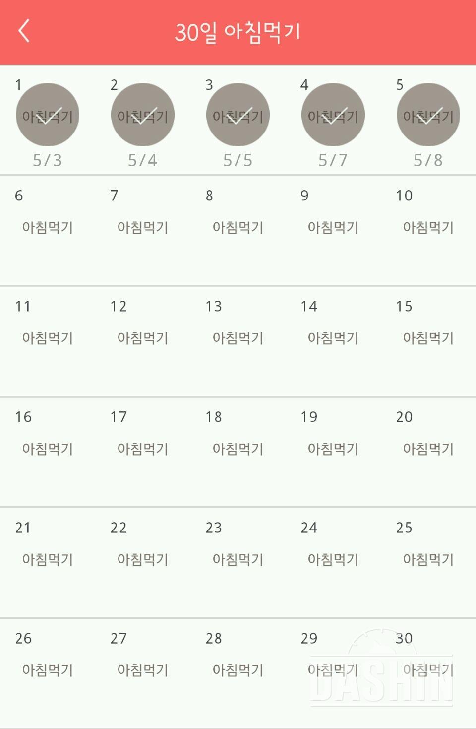 30일 아침먹기 5일차 성공!