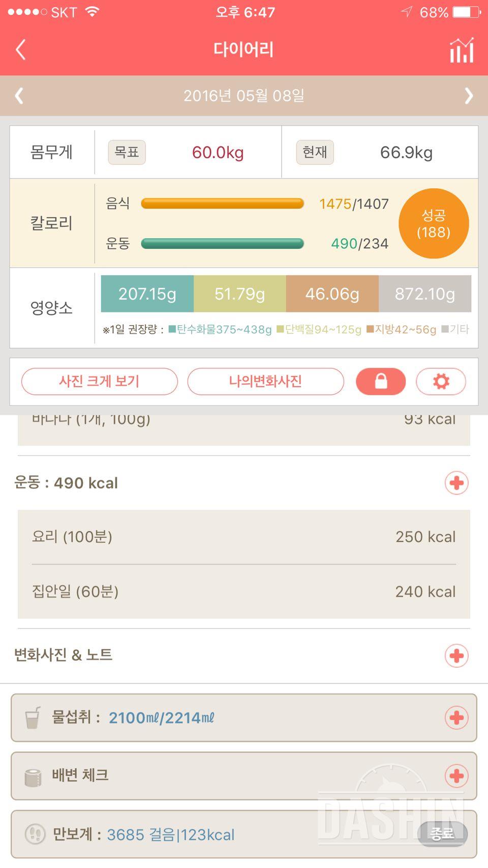 30일 하루 2L 물마시기 3일차 성공!