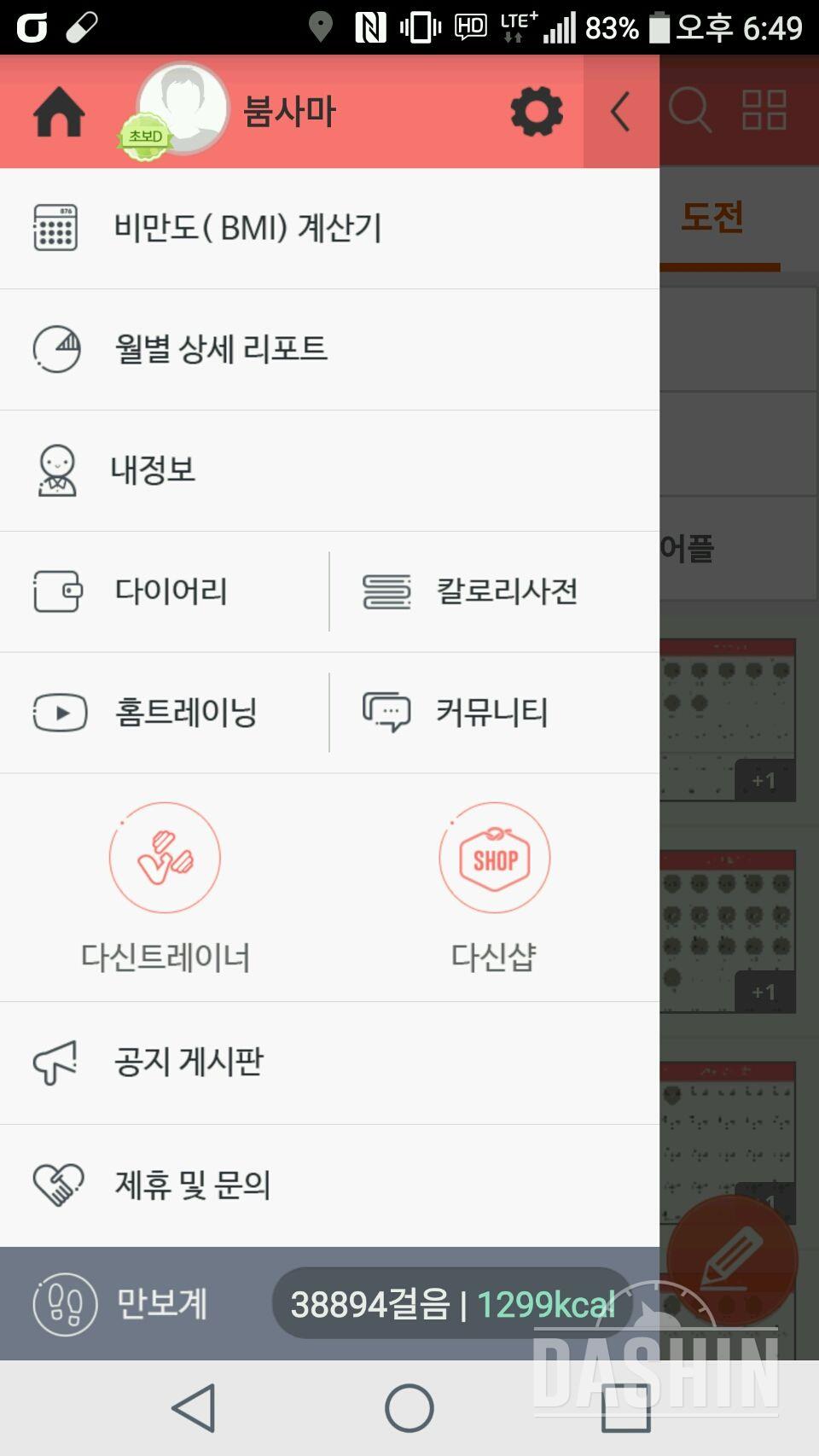 30일 만보 걷기 22일차 성공!