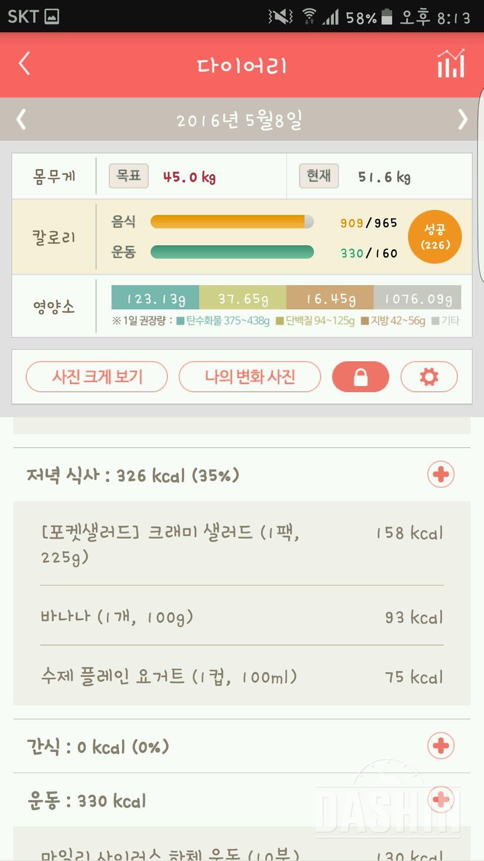 30일 야식끊기 8일차 성공!