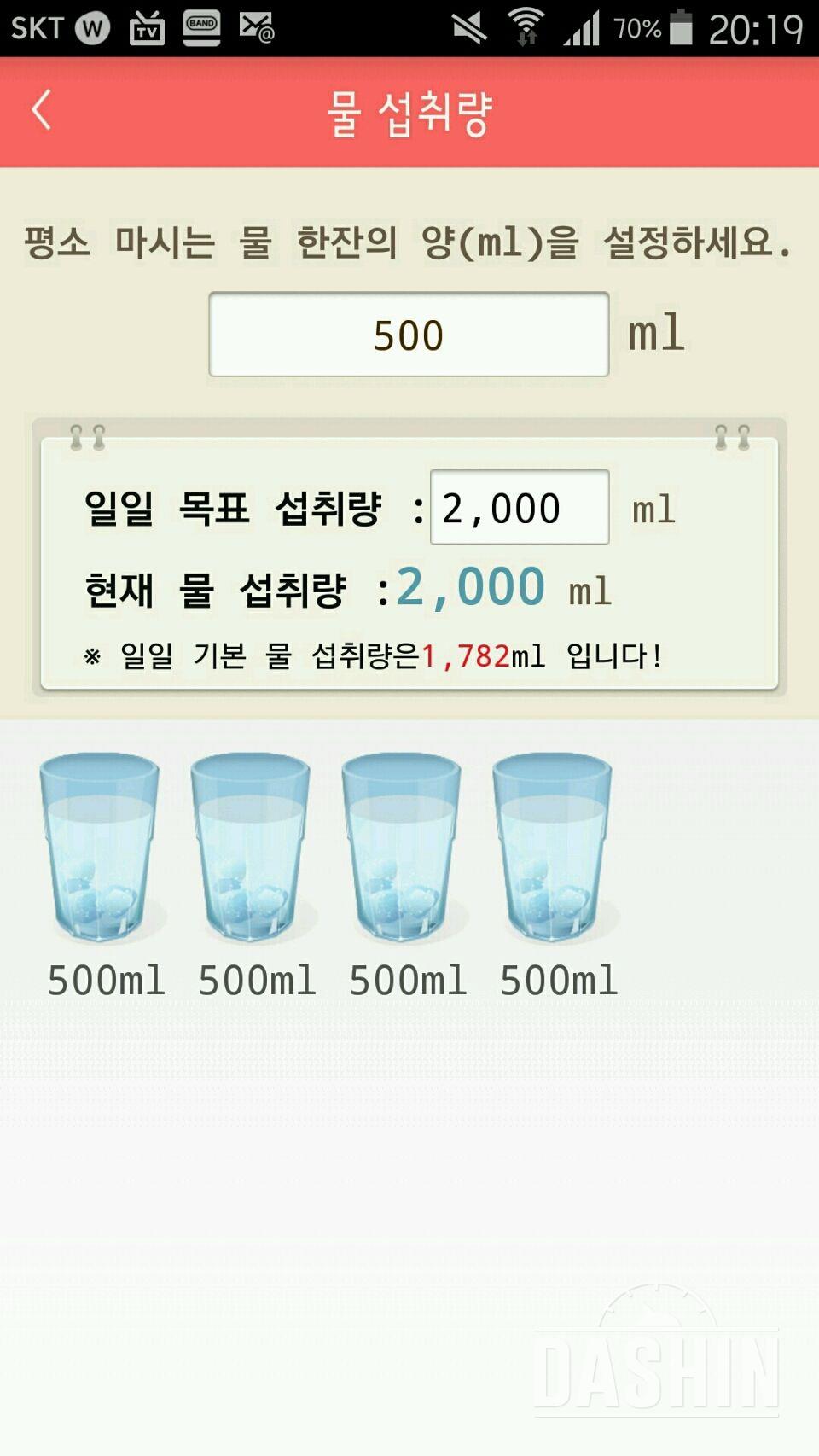 30일 하루 2L 물마시기 9일차 성공!