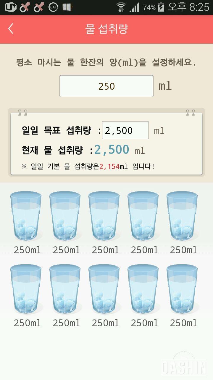 30일 하루 2L 물마시기 7일차 성공!