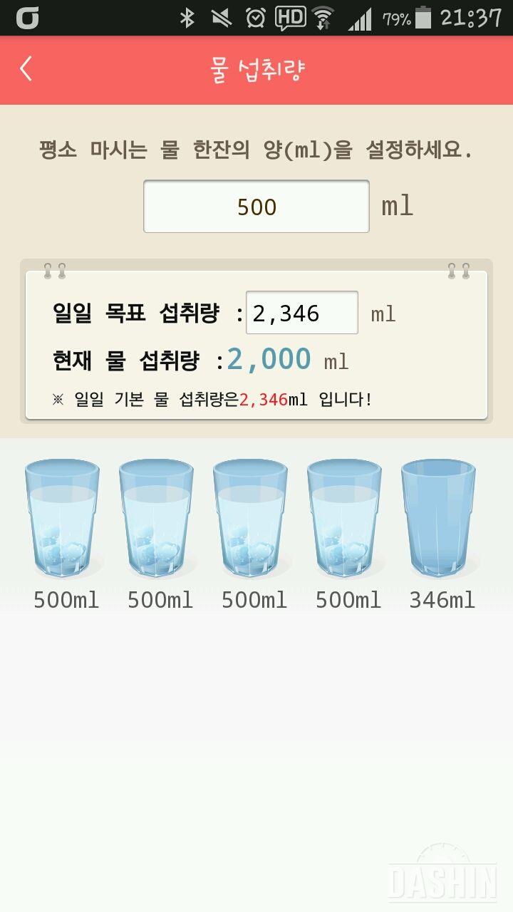 30일 하루 2L 물마시기 39일차 성공!