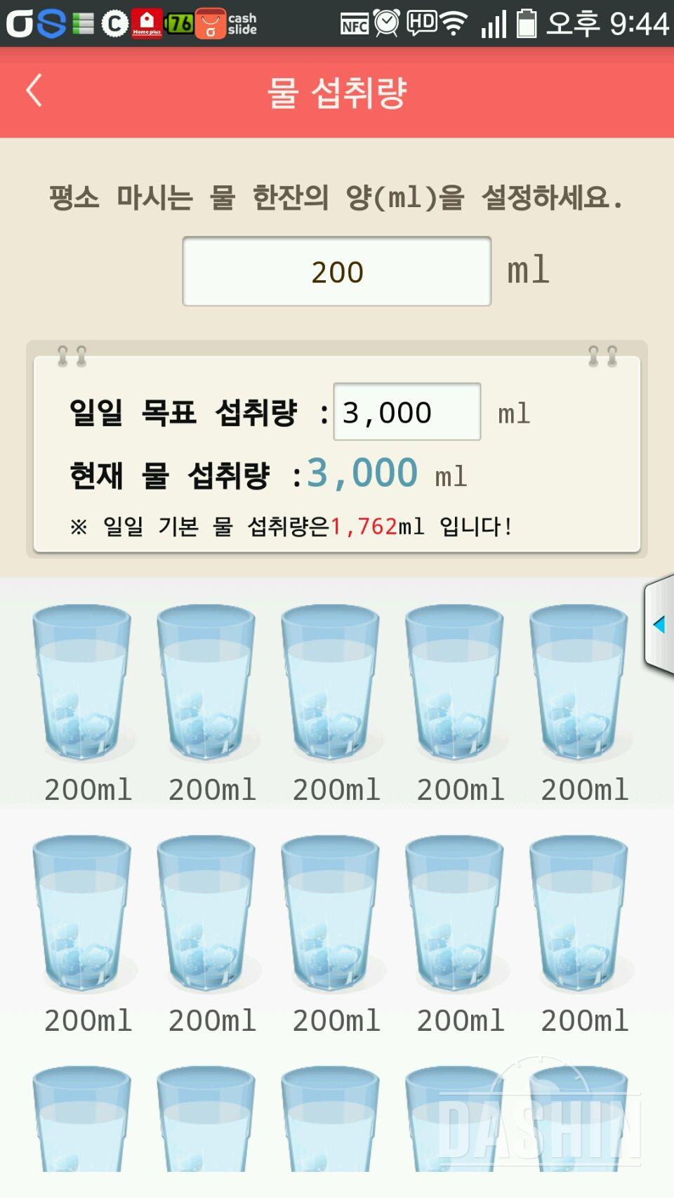 30일 하루 2L 물마시기 5일차 성공!