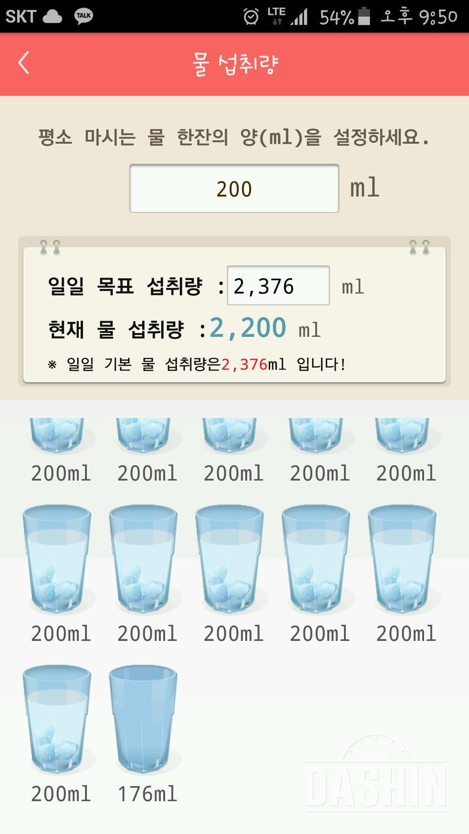 30일 하루 2L 물마시기 1일차 성공!