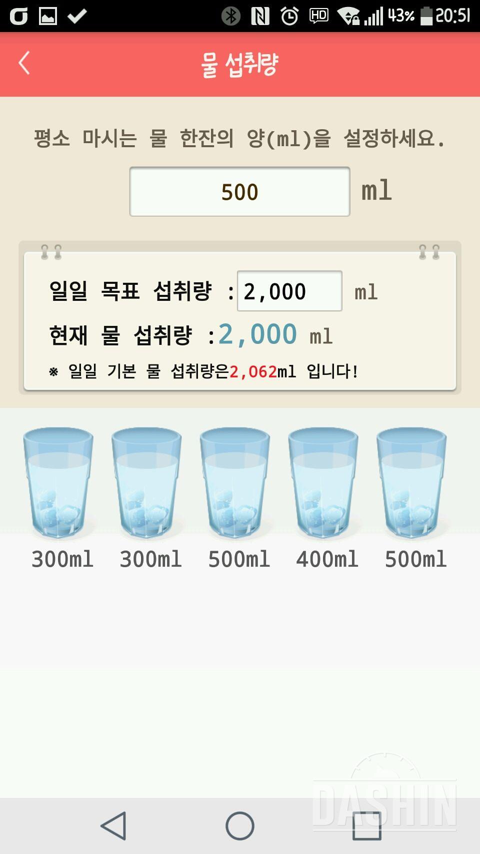 30일 하루 2L 물마시기 6일차 성공!