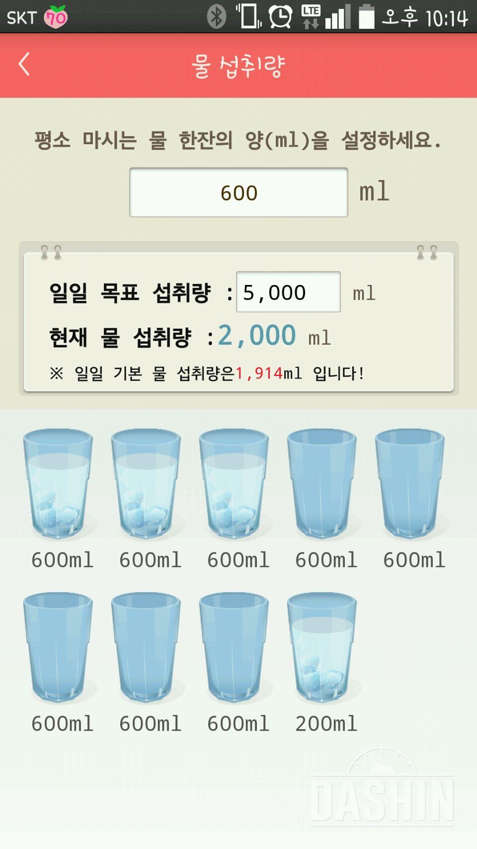 30일 하루 2L 물마시기 9일차 성공!