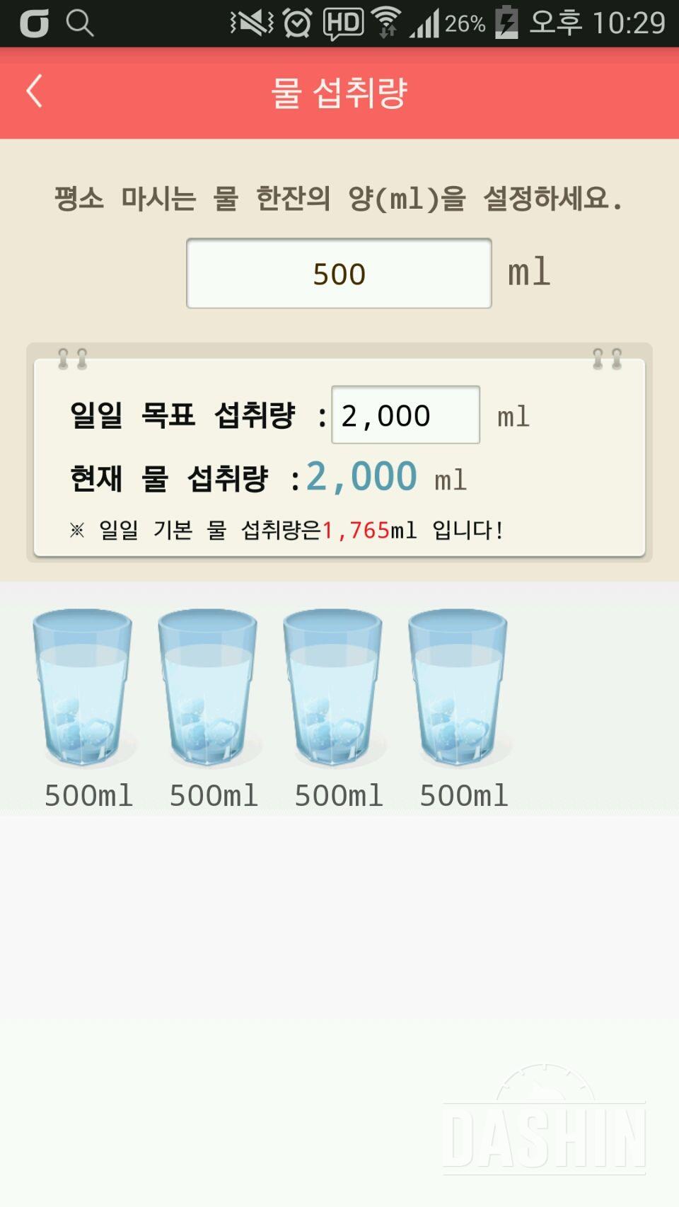 30일 하루 2L 물마시기 6일차 성공!