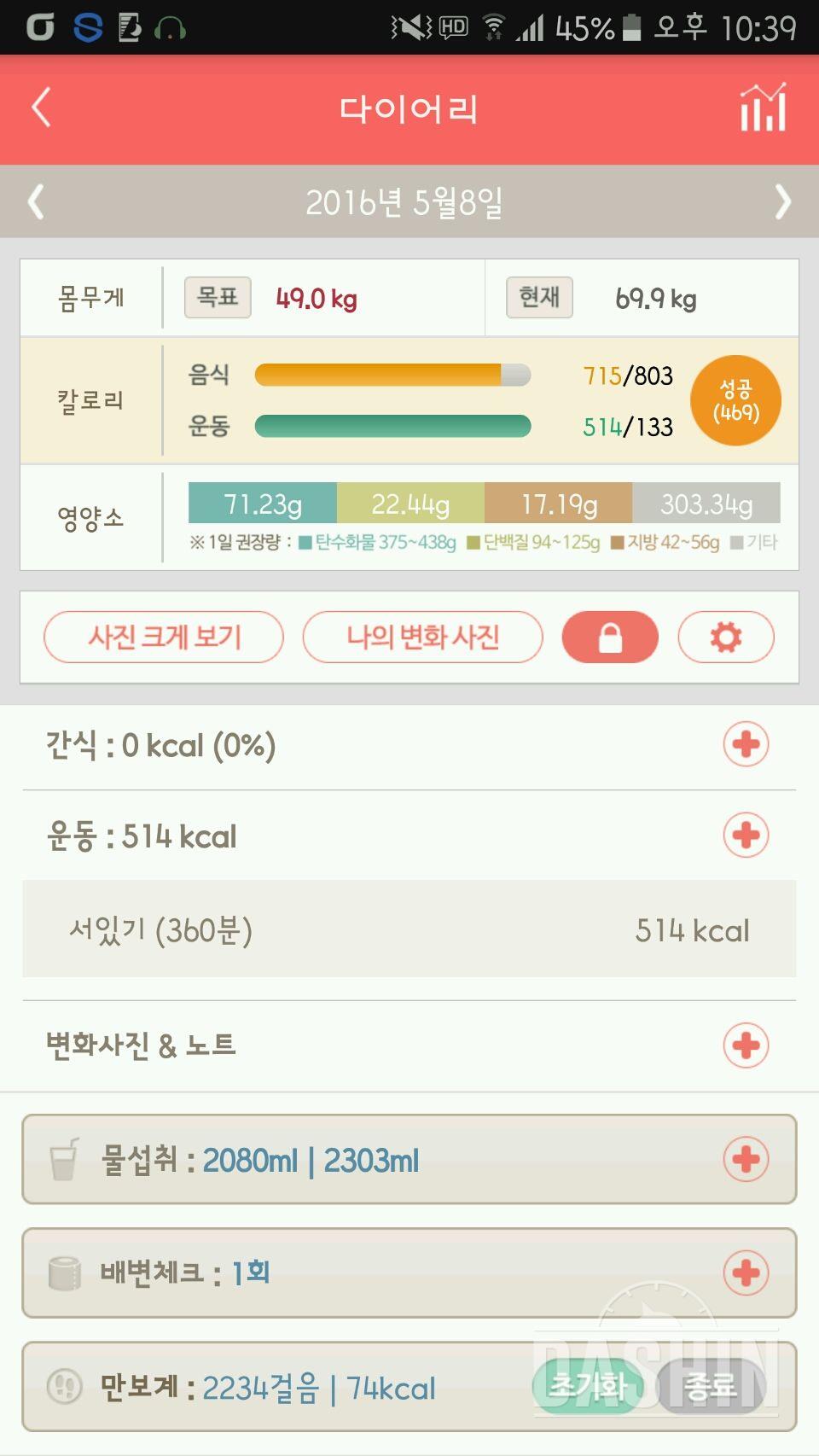 30일 하루 2L 물마시기 2일차 성공!