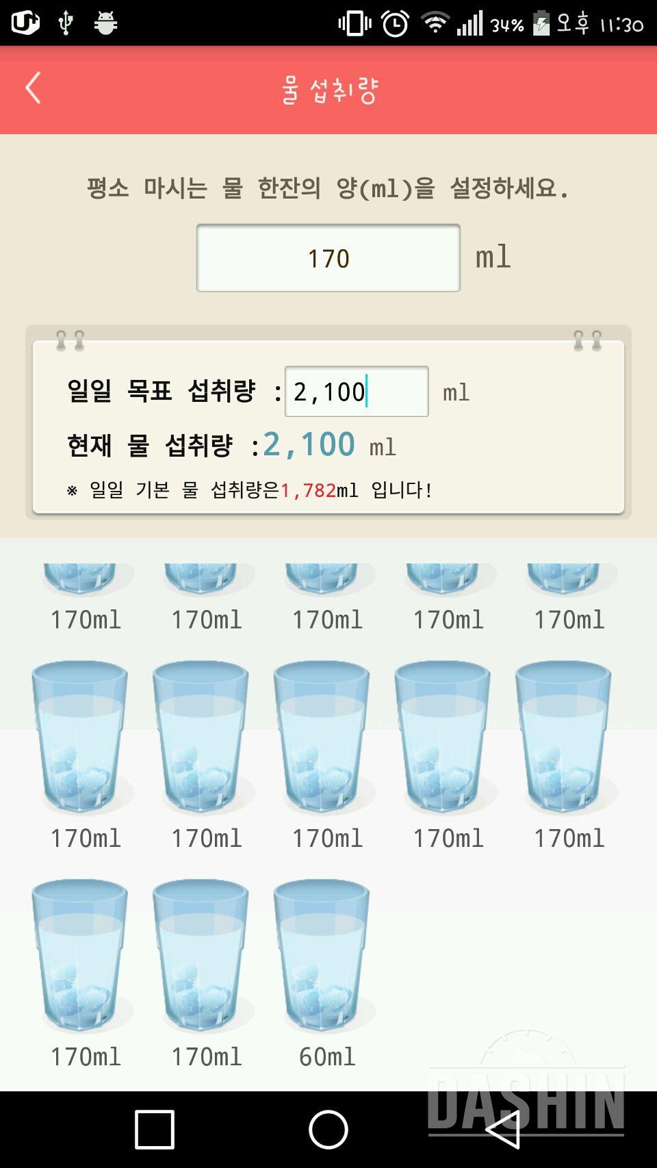 30일 하루 2L 물마시기 6일차 성공!