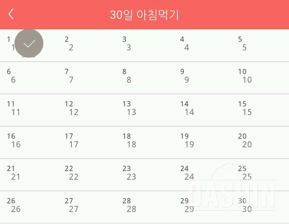 30일 아침먹기 1일차 성공!