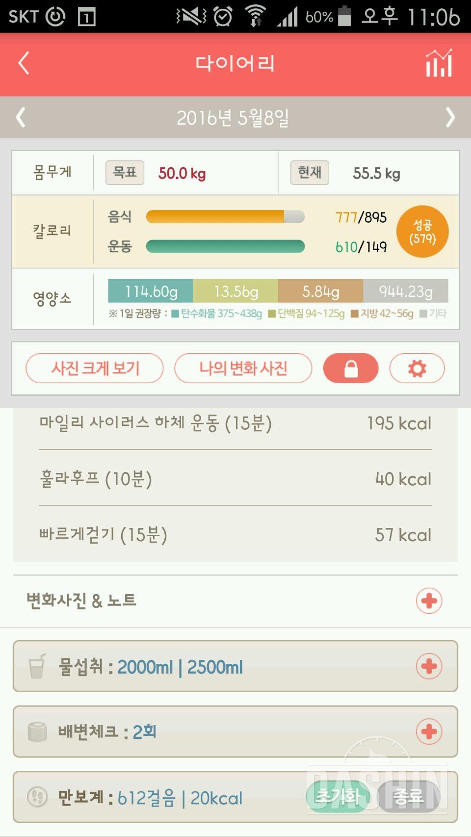 30일 하루 2L 물마시기 4일차 성공!