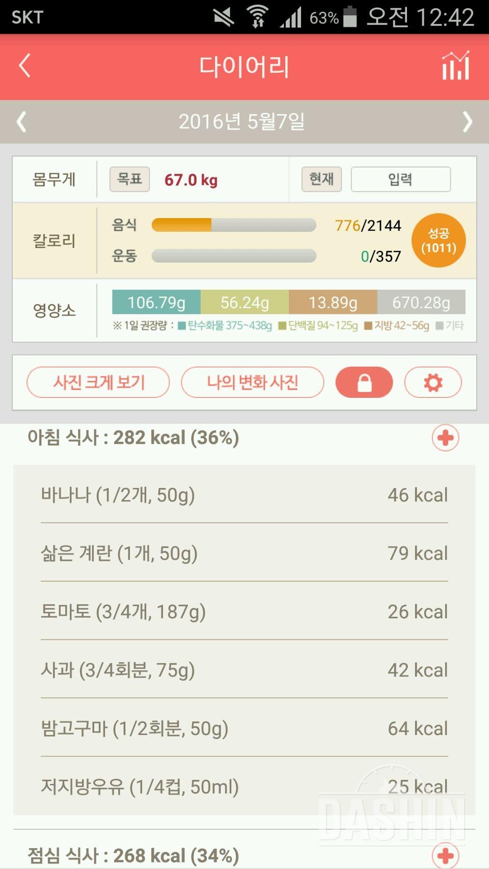 30일 1,000kcal 식단 23일차 성공!