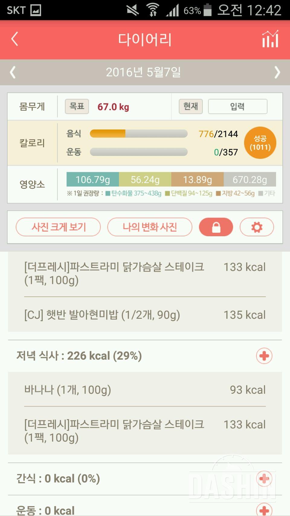 30일 1,000kcal 식단 23일차 성공!