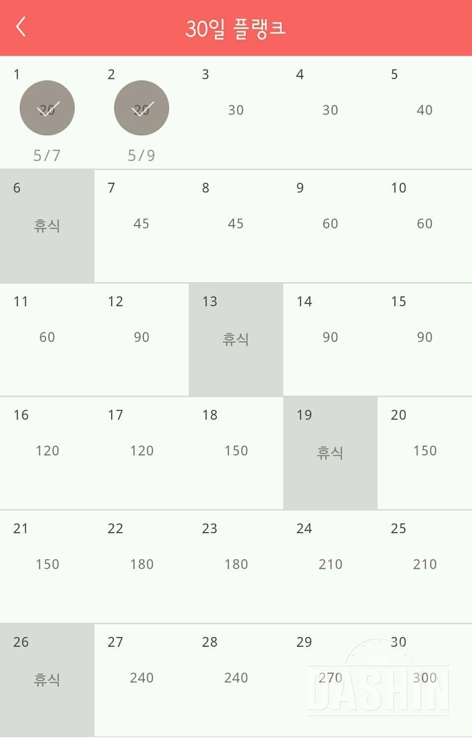 30일 플랭크 2,3일차 성공!