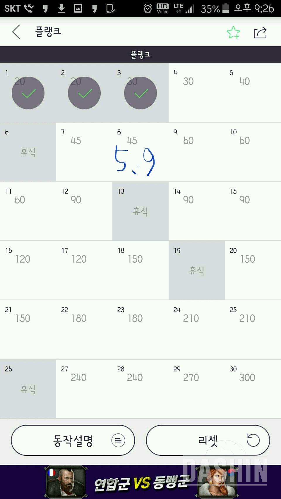 30일 플랭크 2,3일차 성공!