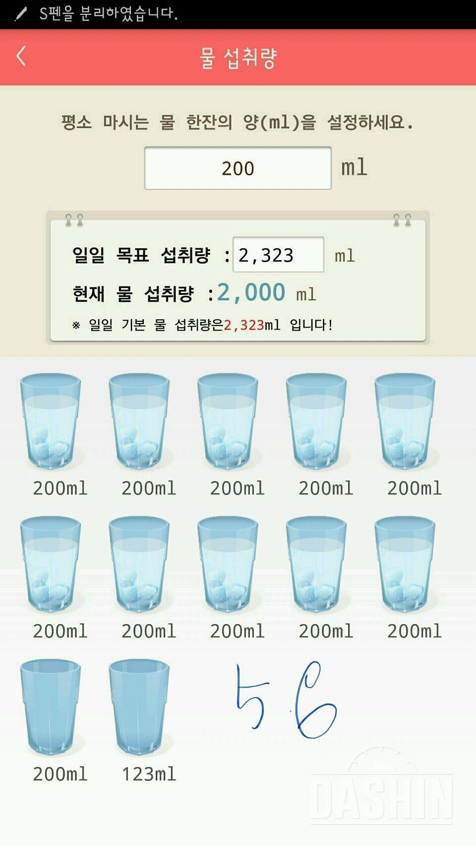 30일 하루 2L 물마시기 2,3일차 성공!