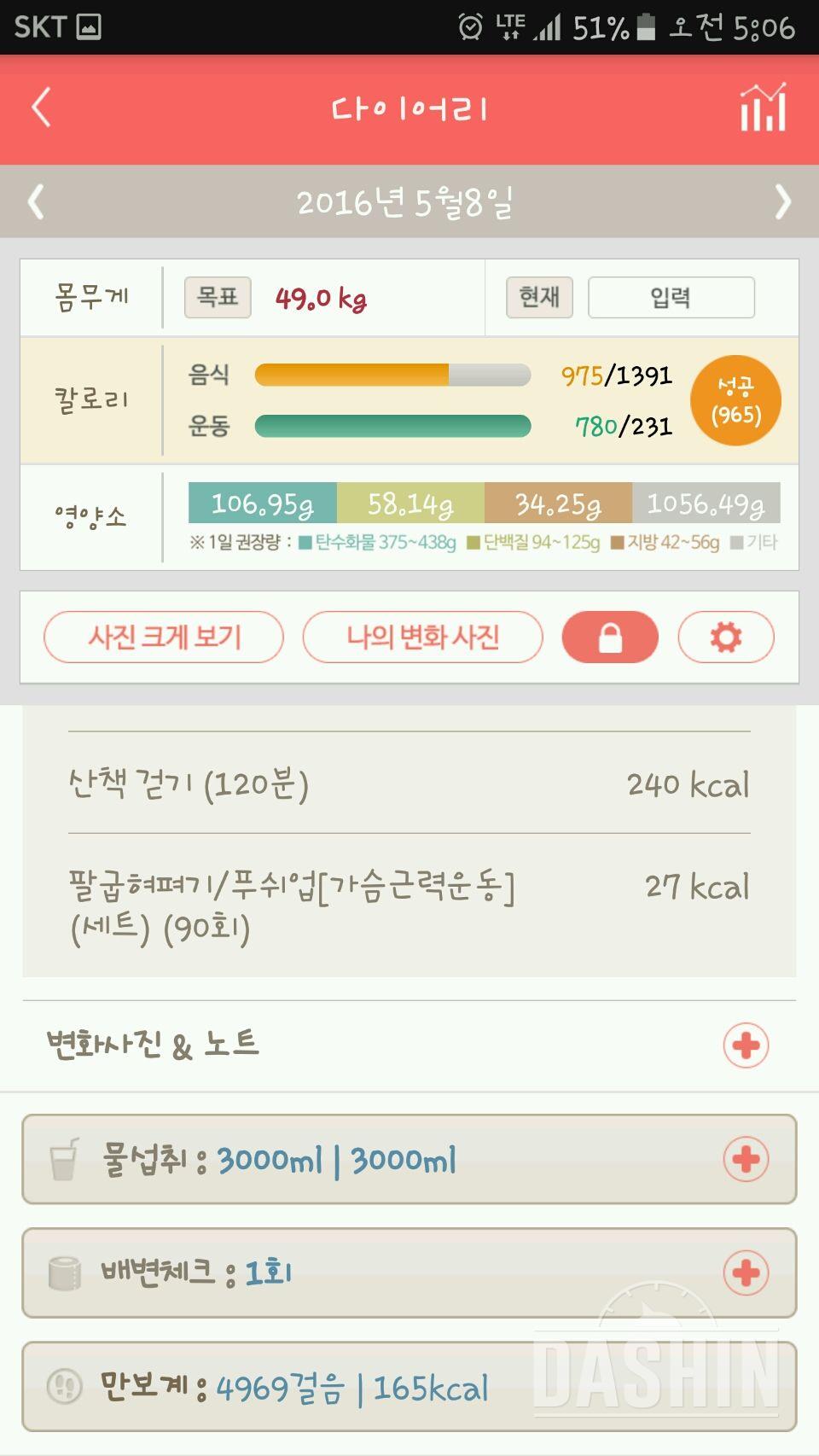 30일 하루 2L 물마시기 3일차 성공!