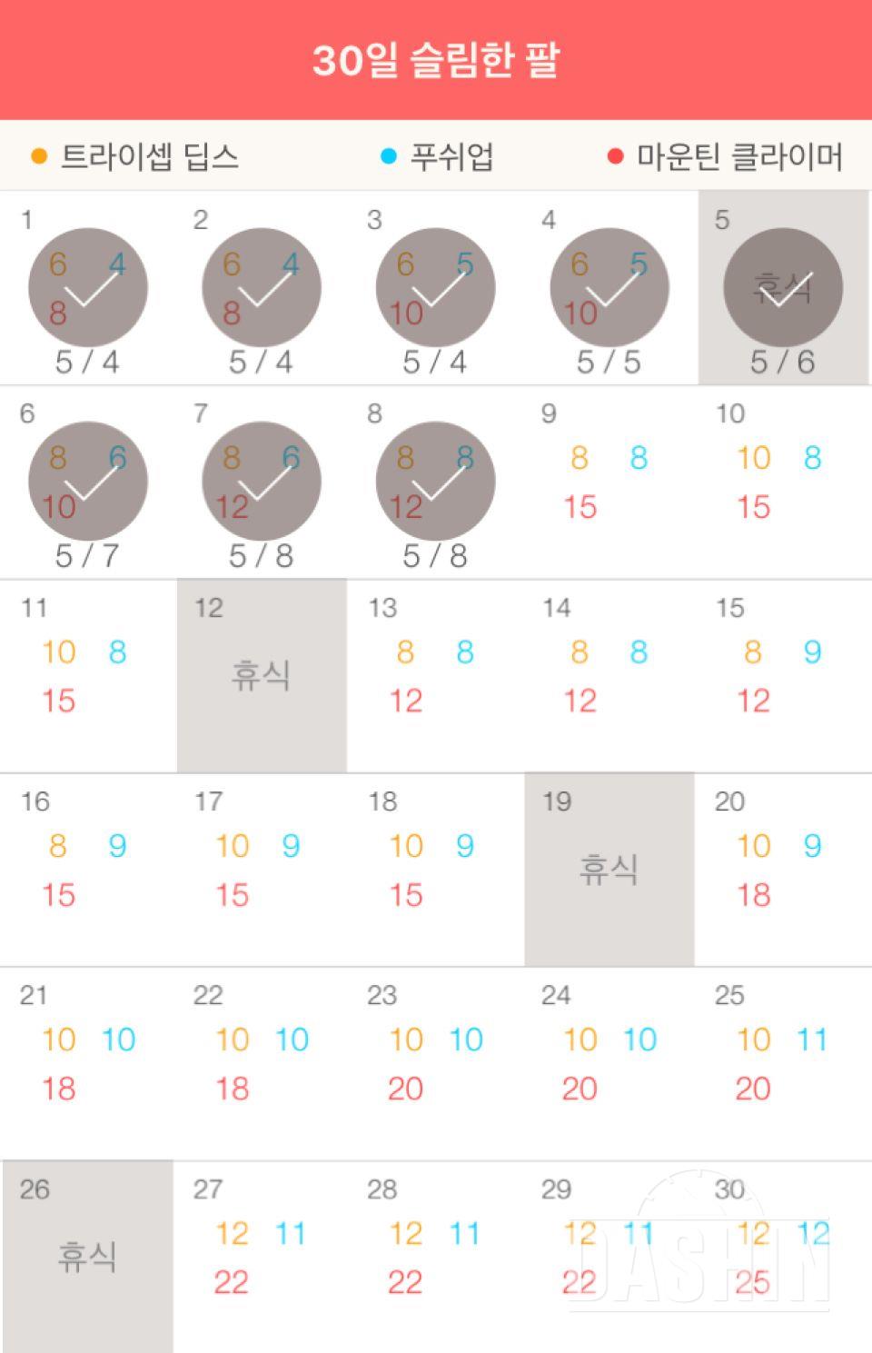 30일 슬림한 팔 8일차 성공!