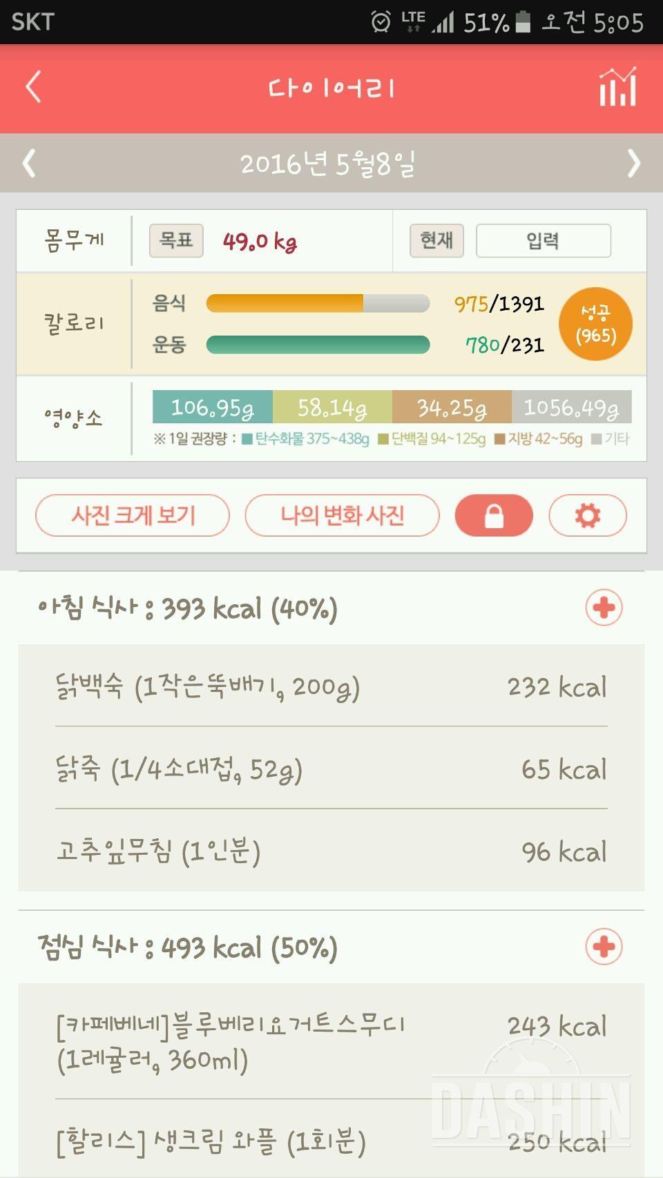 30일 1,000kcal 식단 3일차 성공!