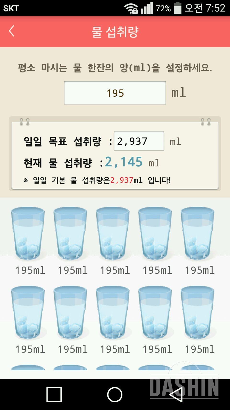 30일 하루 2L 물마시기 9일차 성공!