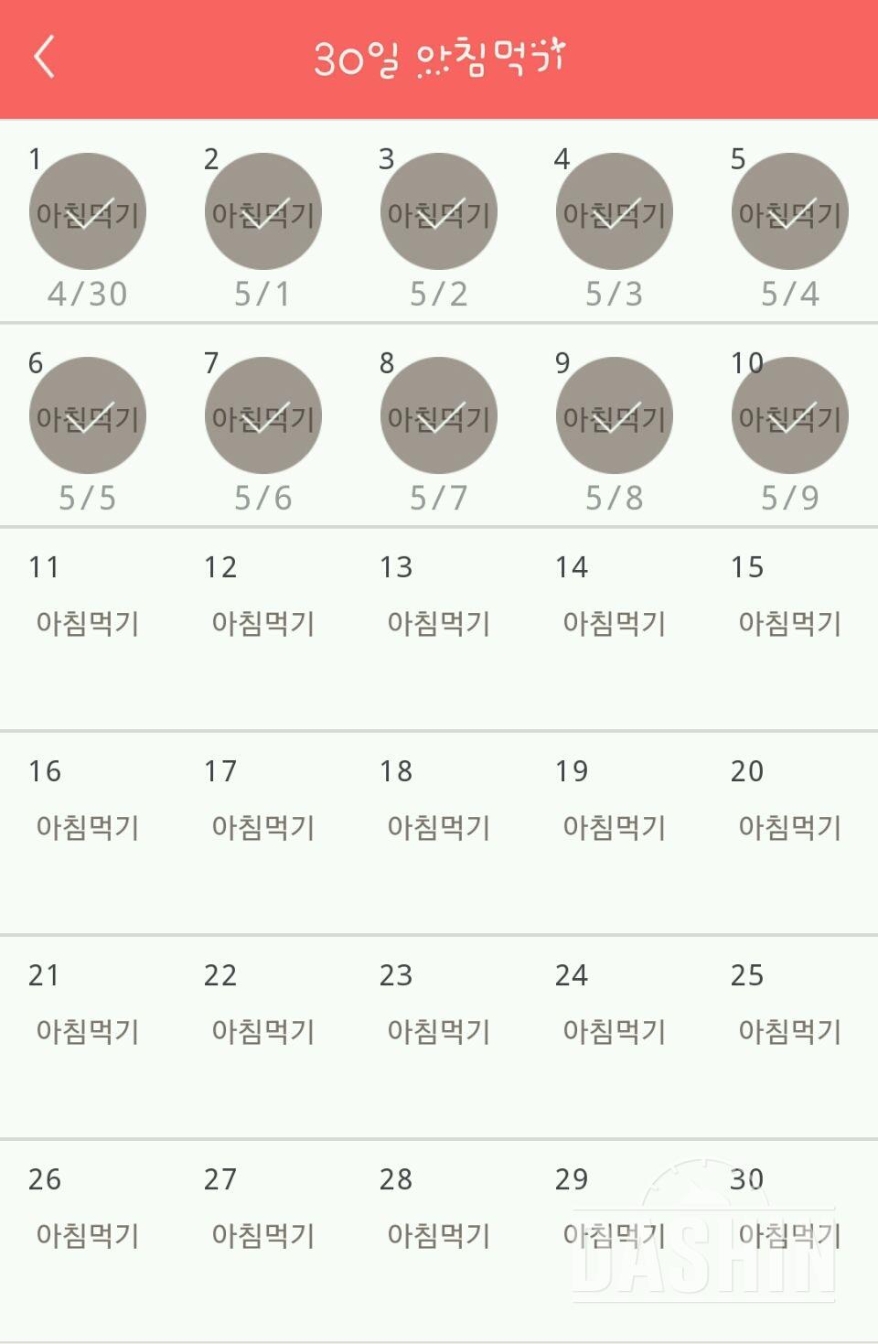 30일 아침먹기 10일차 성공!