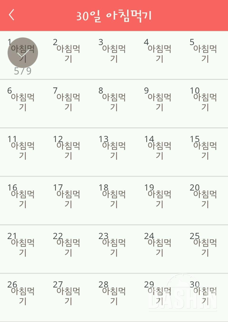 30일 아침먹기 1일차 성공!