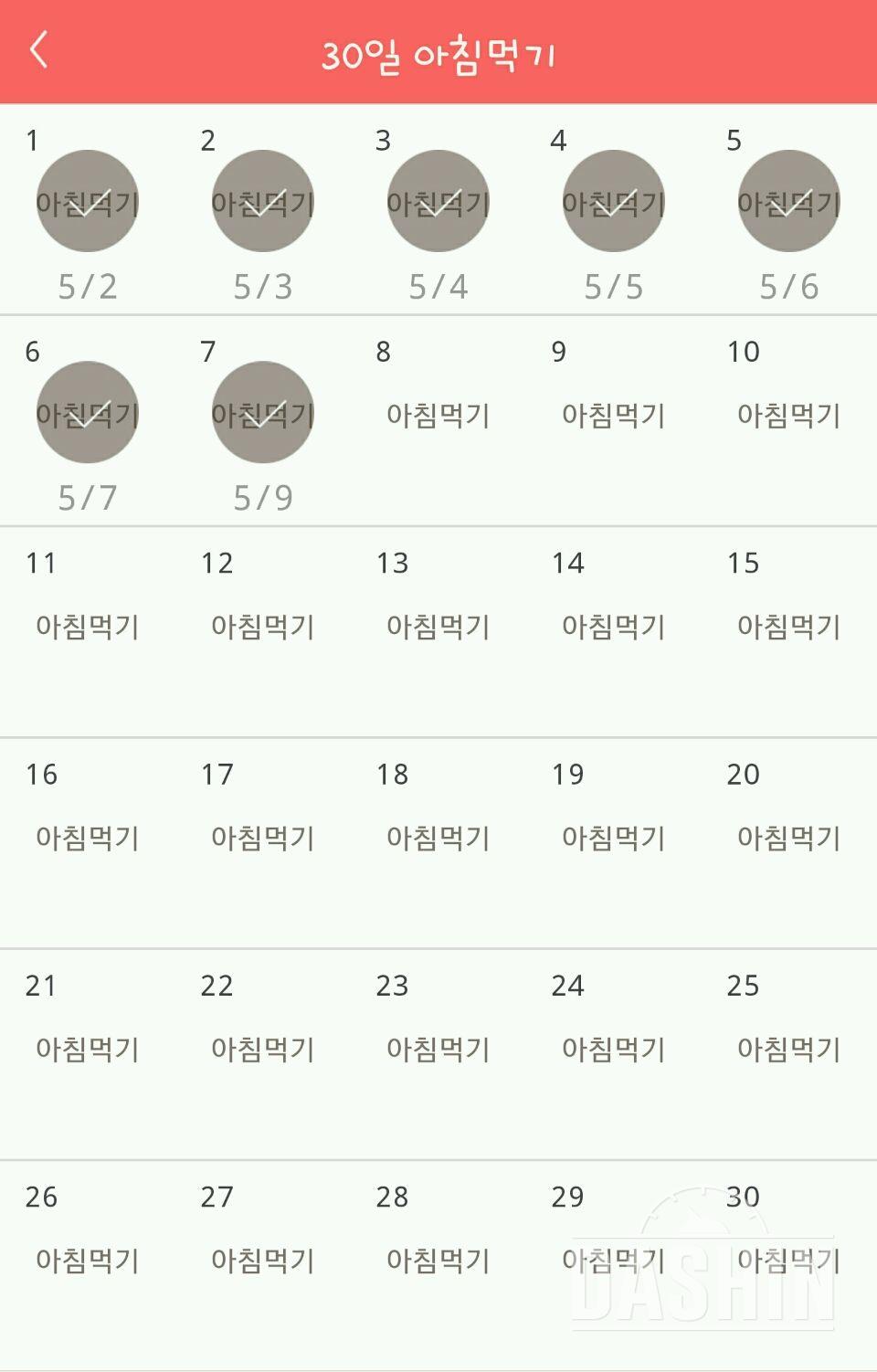 30일 아침먹기 7일차 성공!