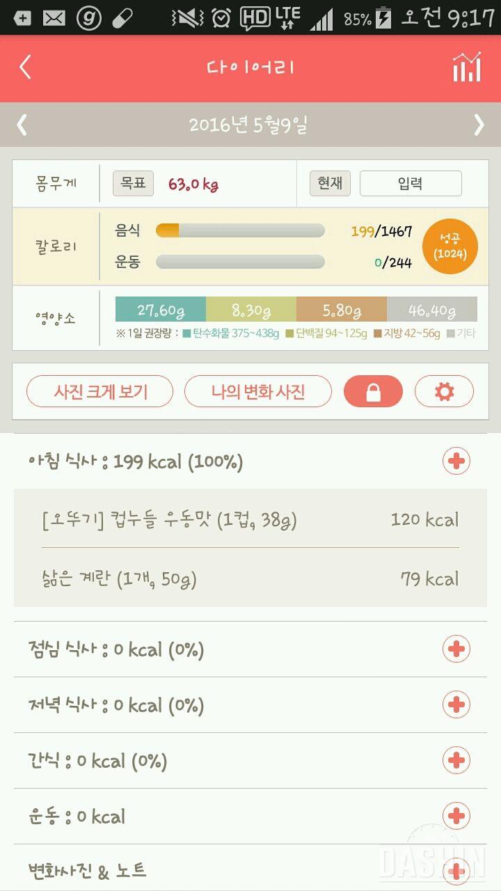 30일 아침먹기 7일차 성공!