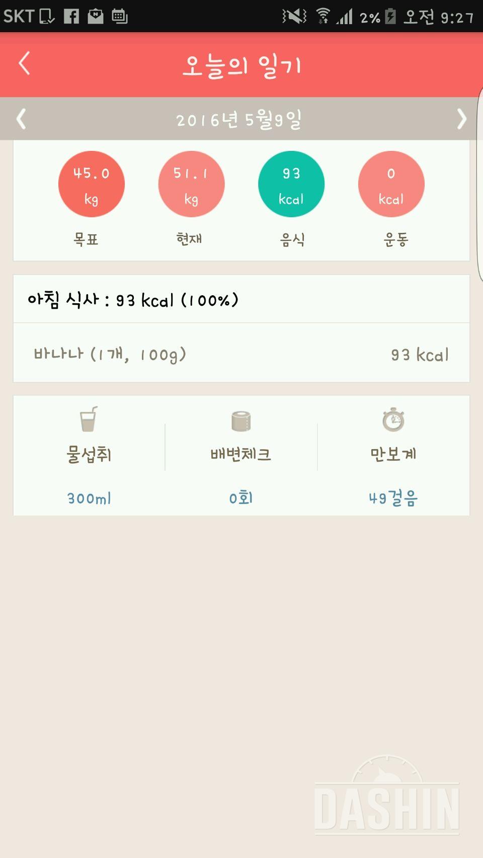 30일 아침먹기 9일차 성공!