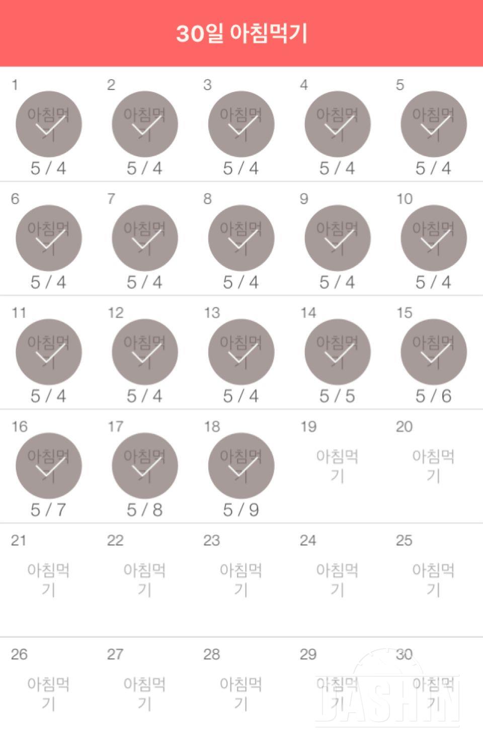 30일 아침먹기 18일차 성공!