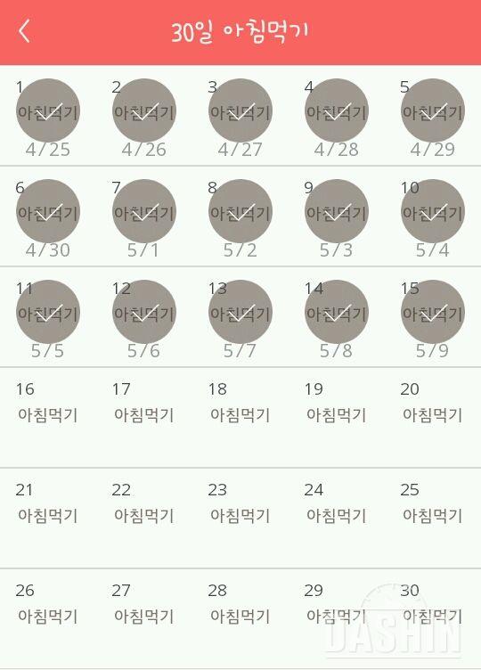 30일 아침먹기 15일차 성공!