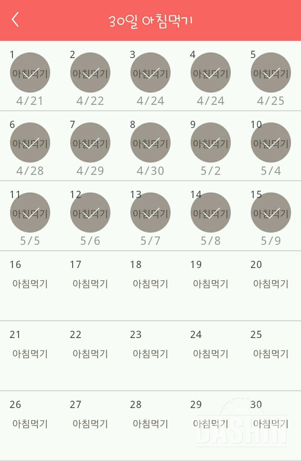 30일 아침먹기 15일차 성공!