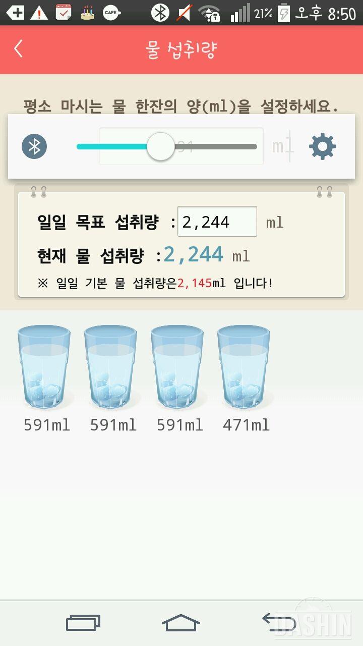 30일 하루 2L 물마시기 6일차 성공!