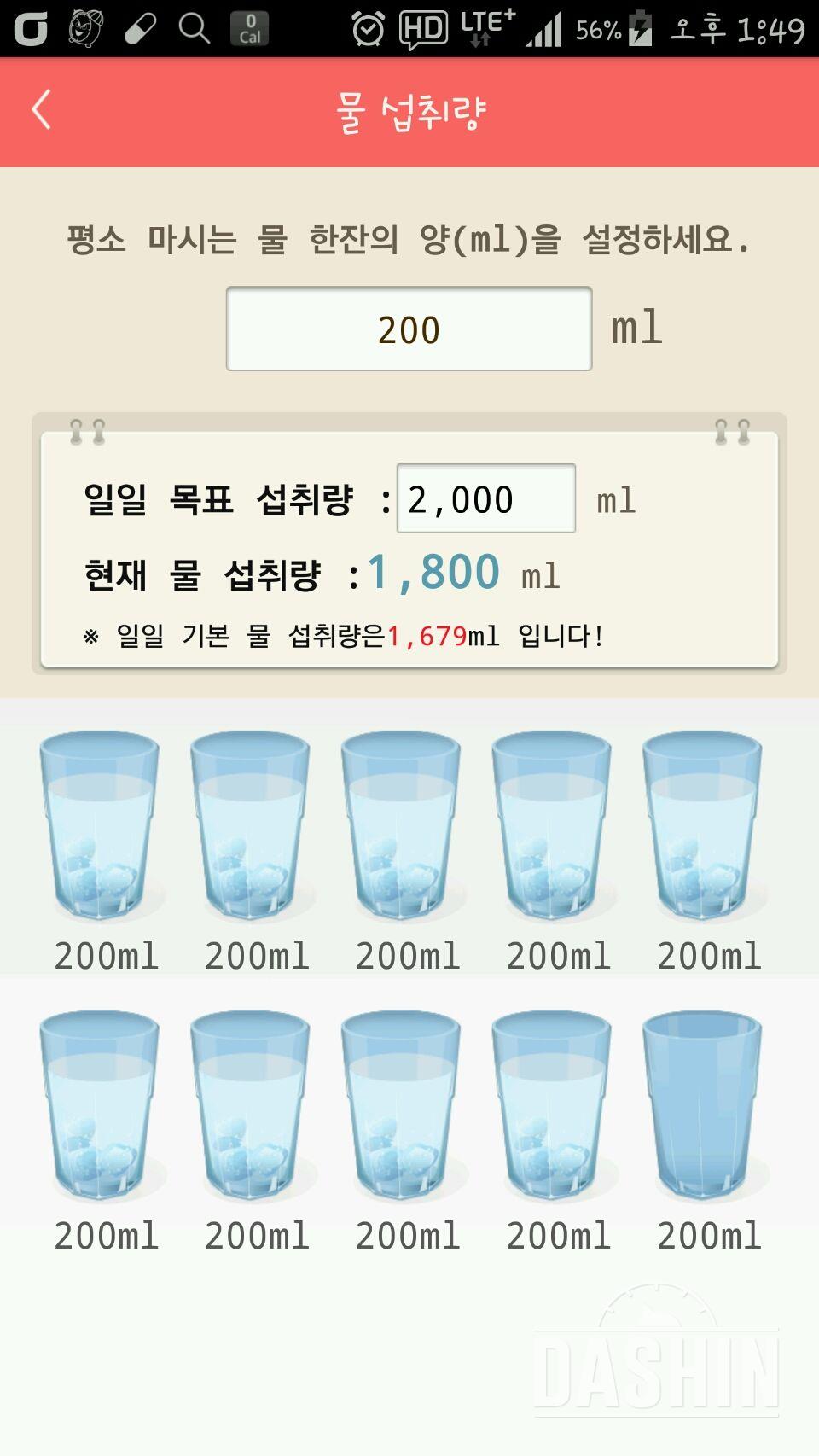 30일 하루 2L 물마시기 3일차 성공!