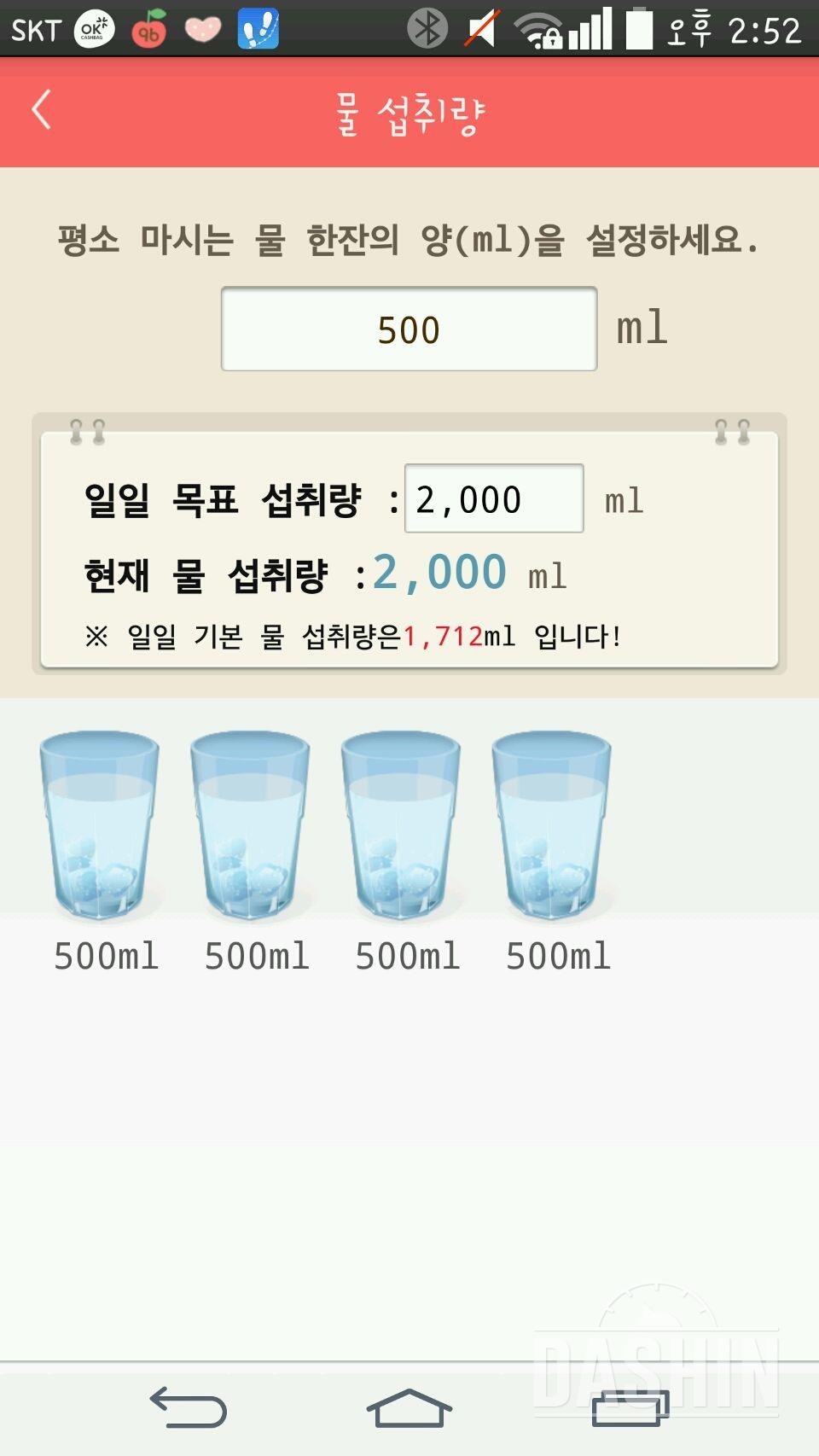 90일 하루 2L 물마시기 77일차 성공!