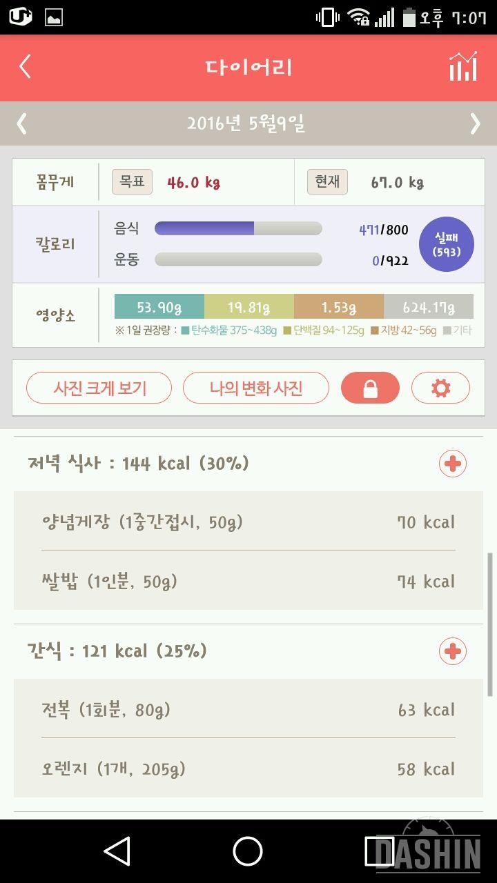 30일 1,000kcal 식단 8일차 성공!