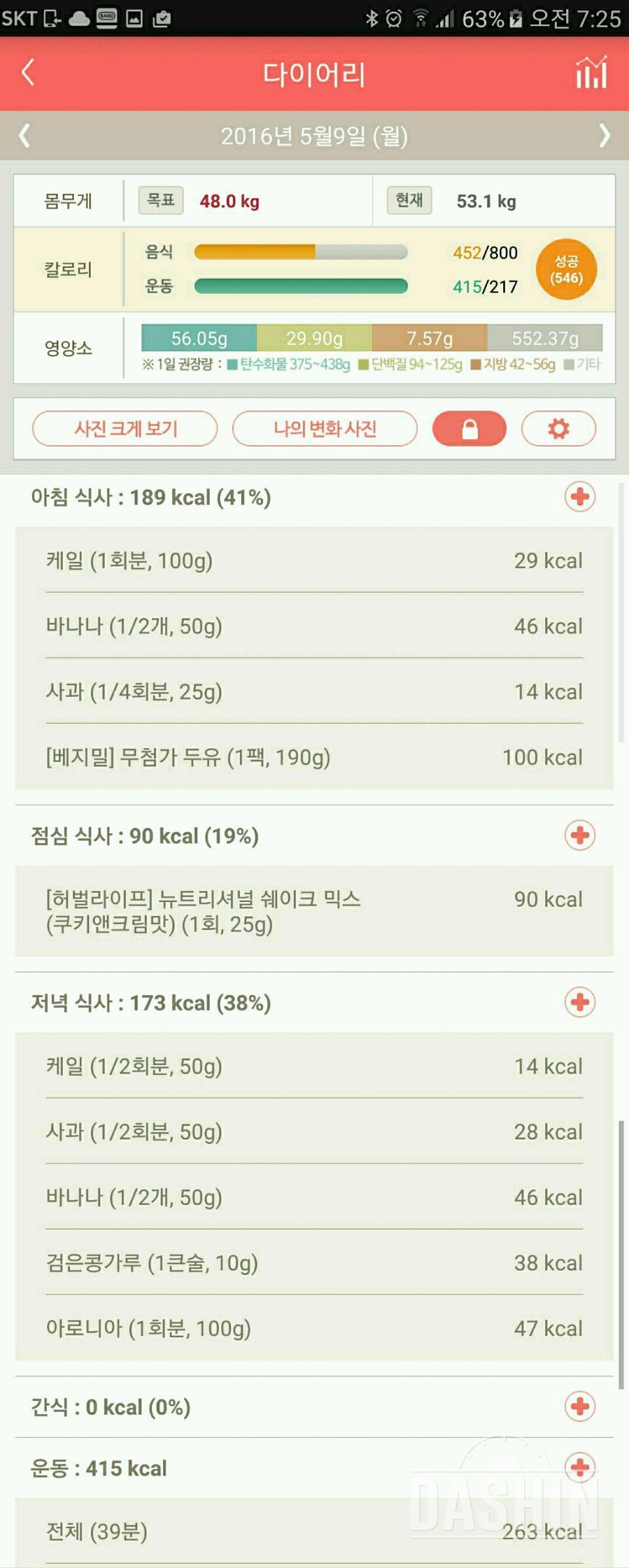 30일 1,000kcal 식단 1일차 성공!