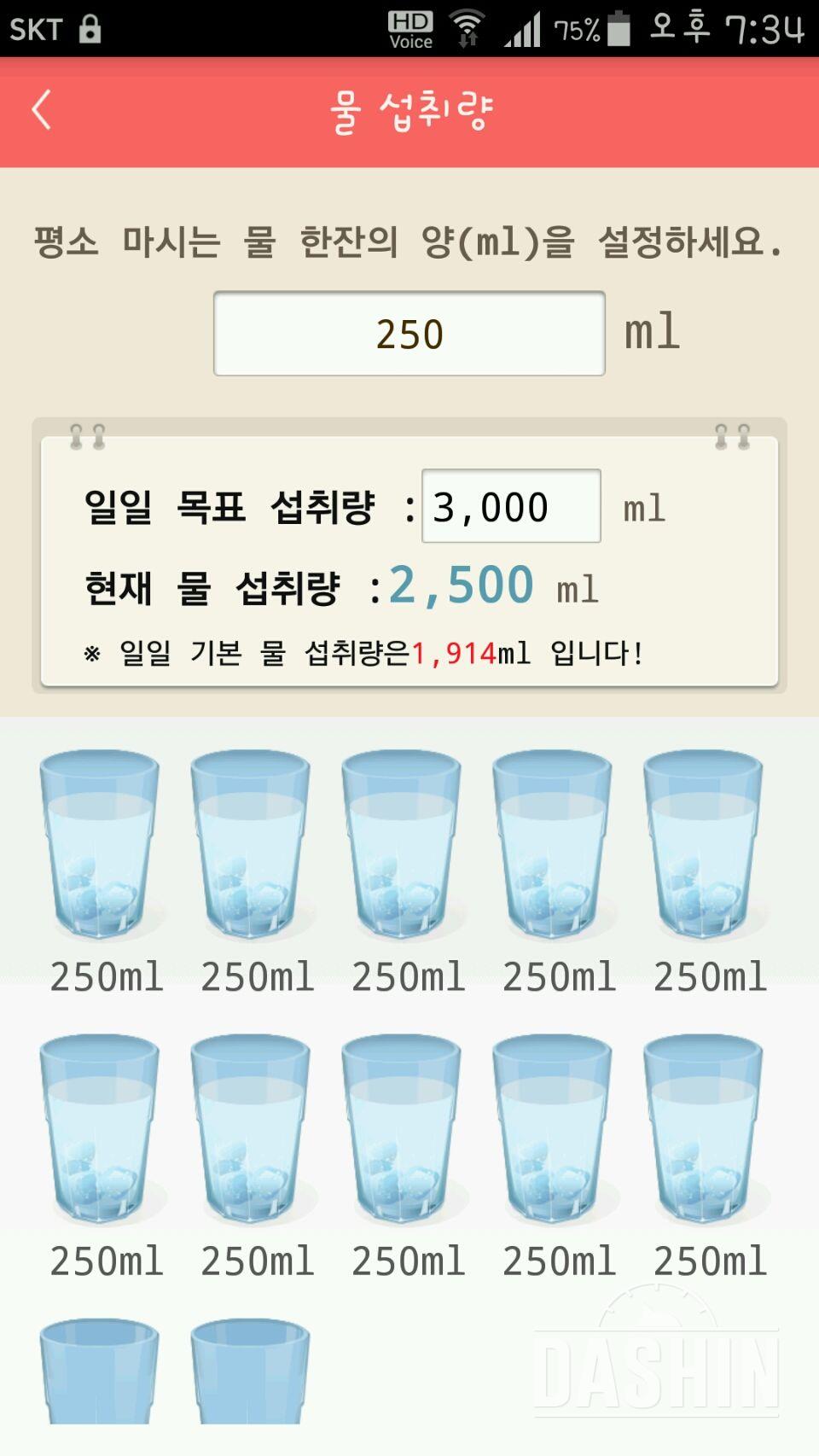 30일 하루 2L 물마시기 2일차 성공!