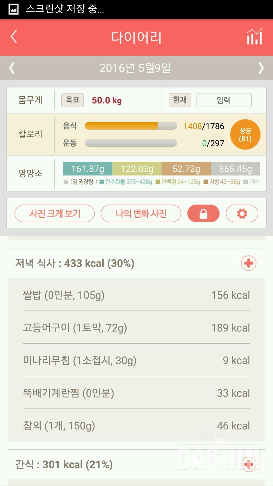 30일 야식끊기 8일차 성공!