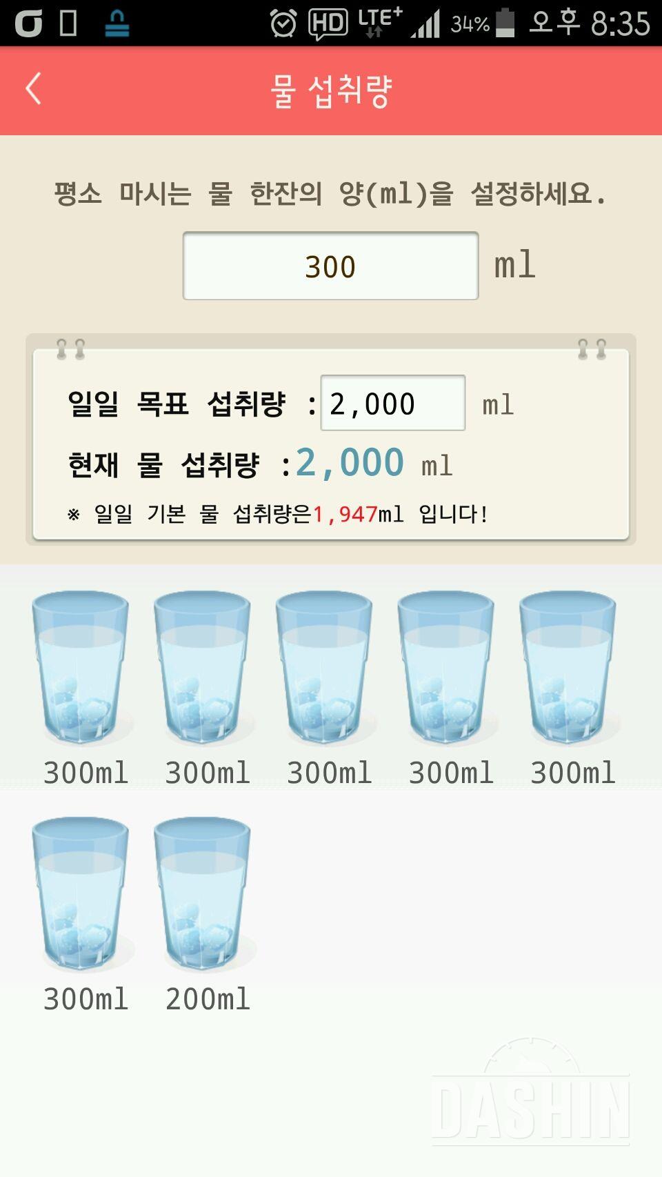 30일 하루 2L 물마시기 17일차 성공!