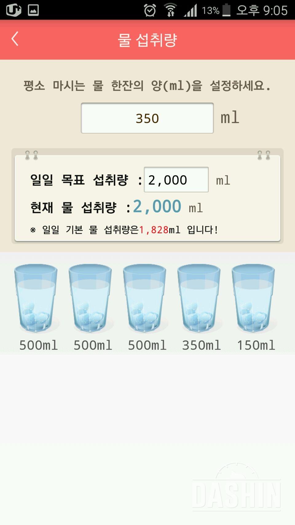 30일 하루 2L 물마시기 1일차 성공!