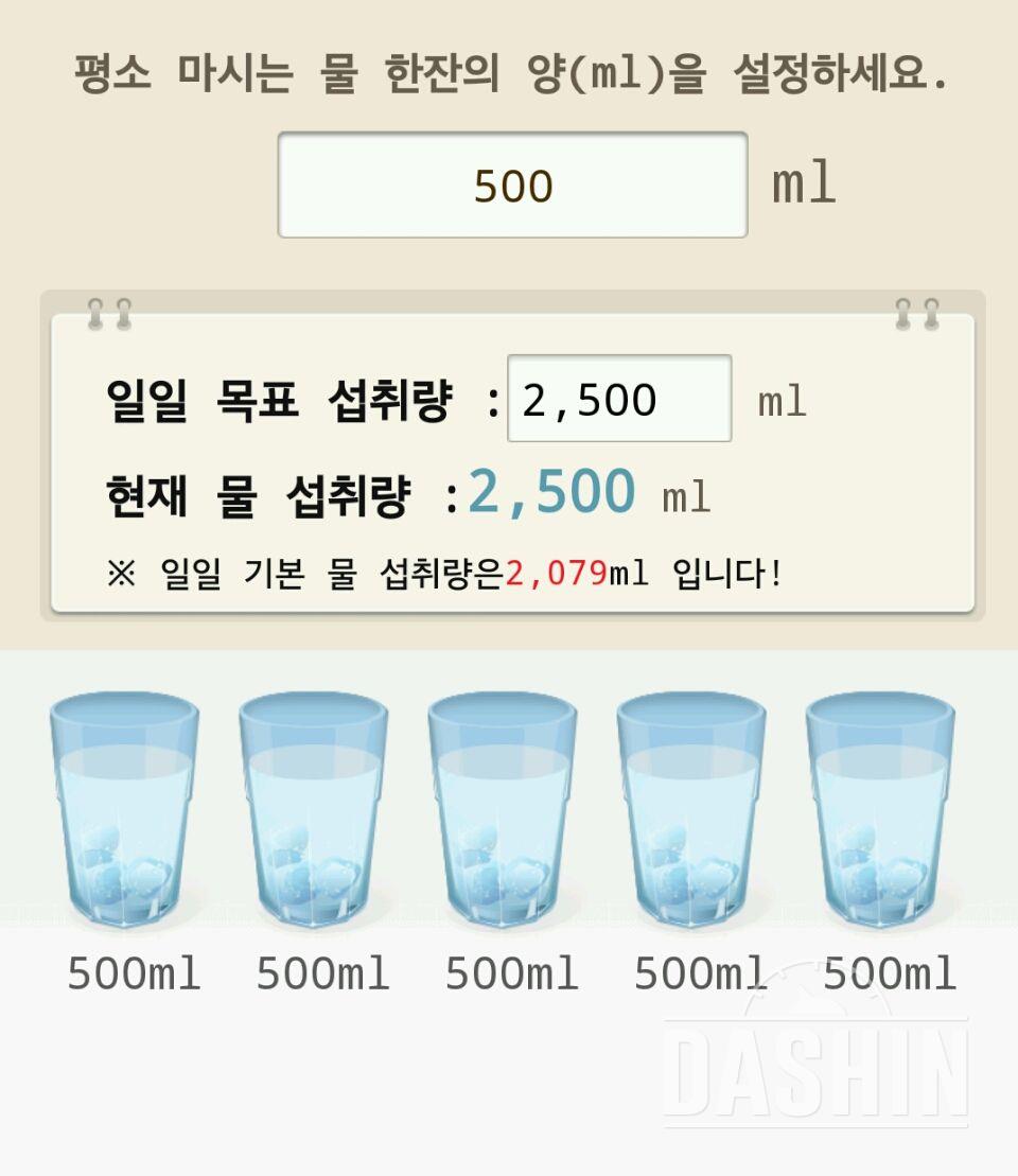 30일 하루 2L 물마시기 5일차 성공!